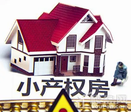 小产权房买卖合同有效么，小产权房”
