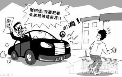 经济适用房和普通商品房的区别，限价