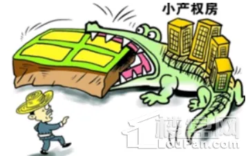 小产权房一般怎么出售，小产权房怎么