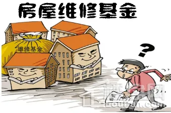 什么是公共维修基金，什么是公共维修