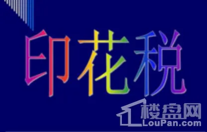 印花税会计分录怎么做，印花税会计分录怎么做最新