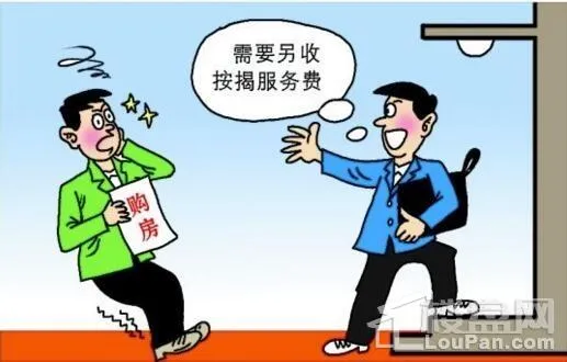 二手房中介按揭代办费是如何收取的