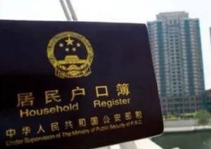迁户口公积金有什么要求